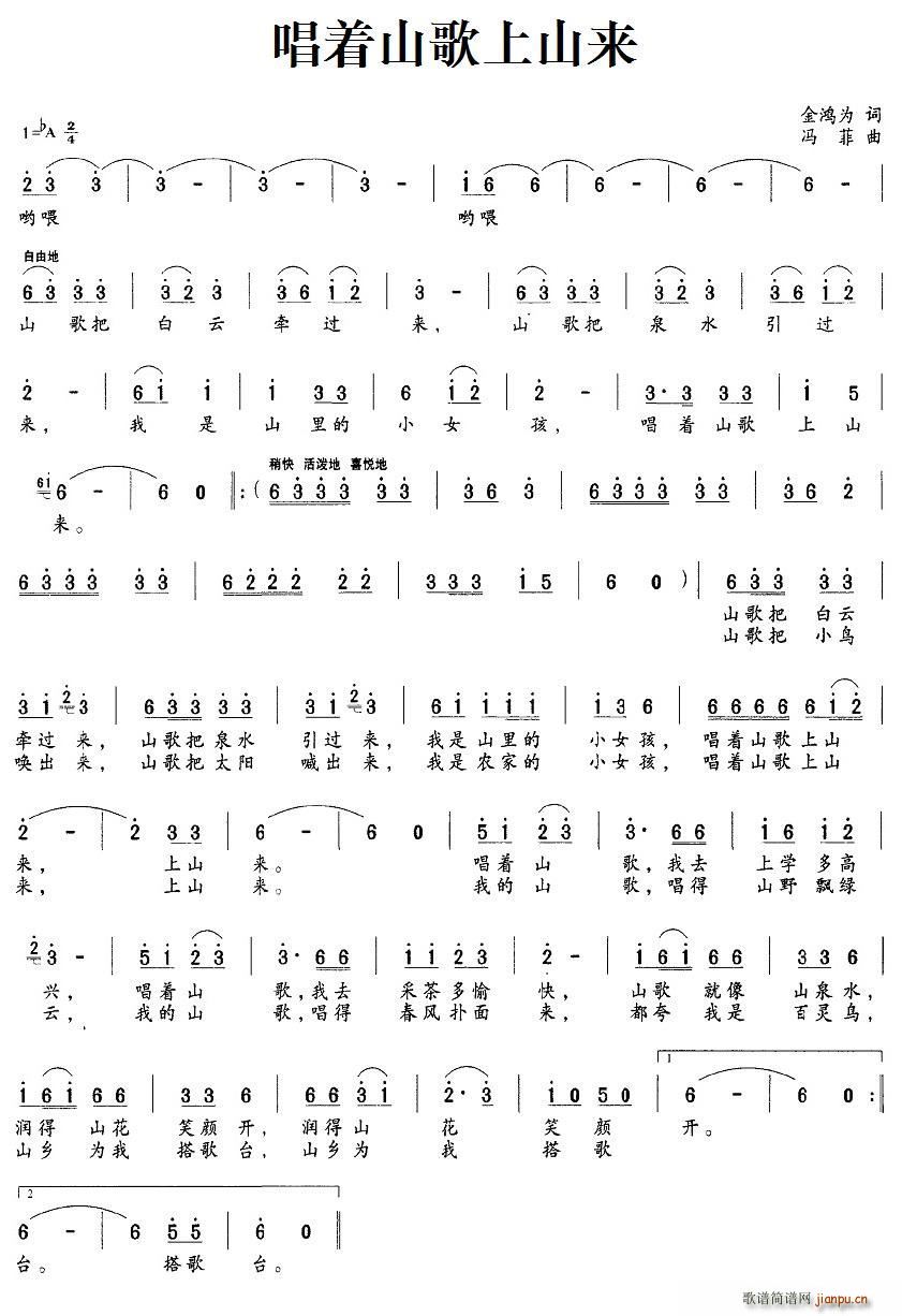 唱着山歌上山来(七字歌谱)1