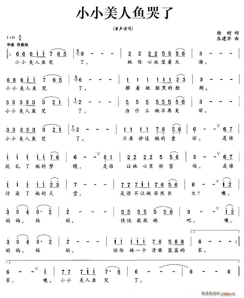 小小美人鱼哭了(七字歌谱)1