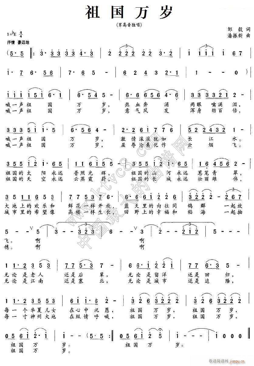 祖国万岁 邹毅(七字歌谱)1