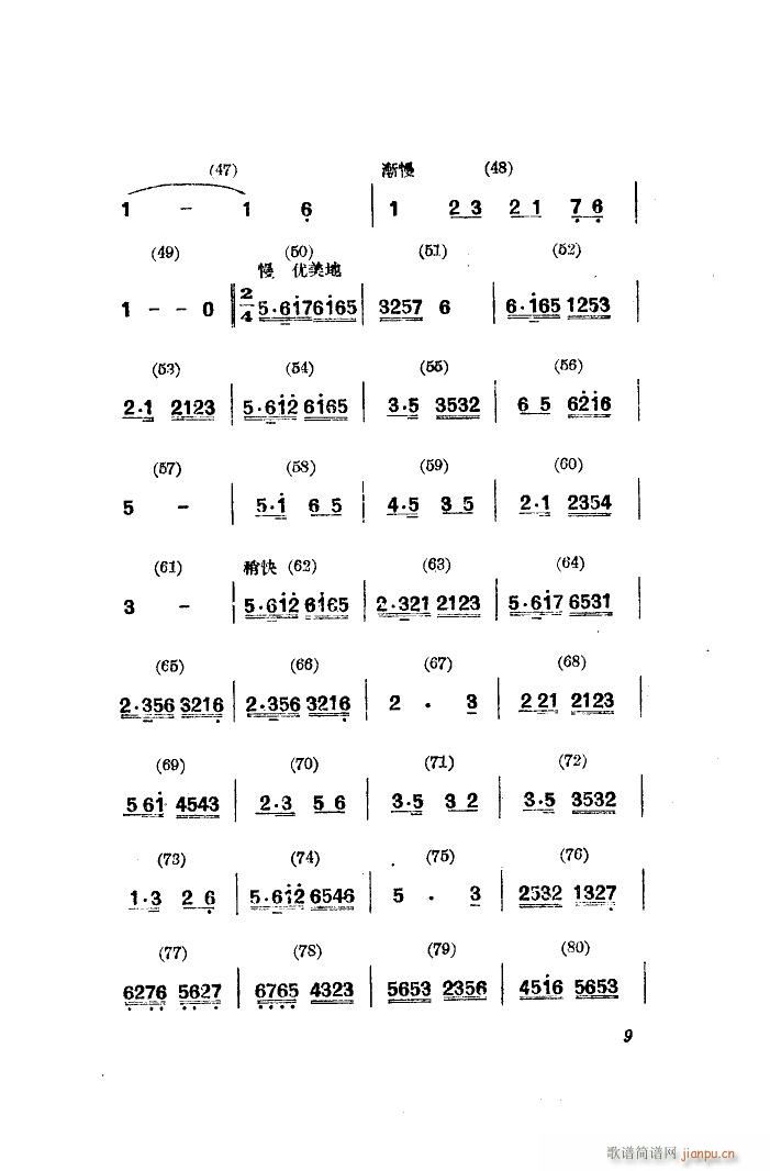 走雨 舞蹈音乐(七字歌谱)3