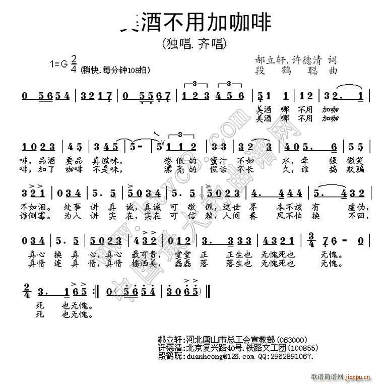 美酒不用加咖啡(七字歌谱)1