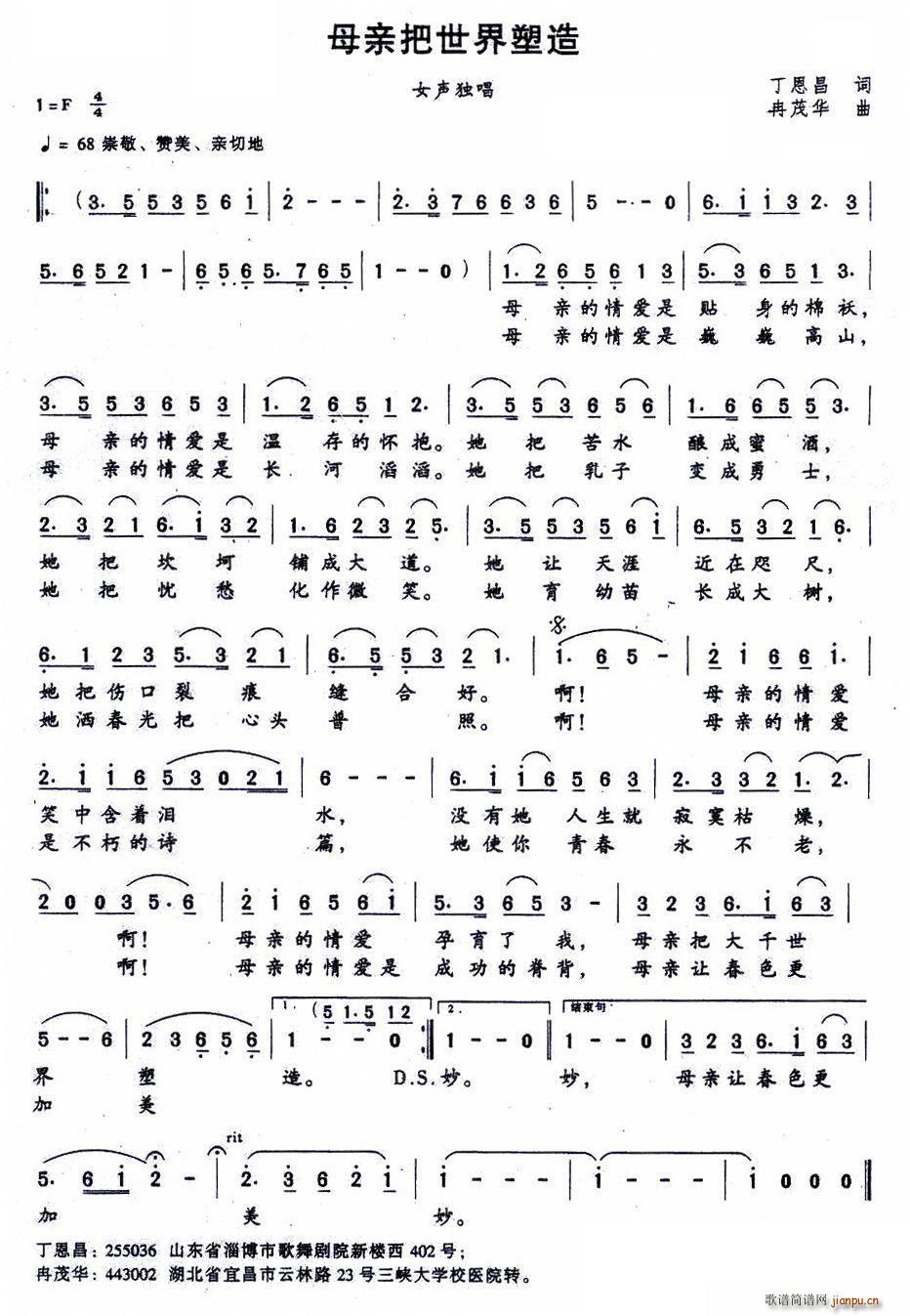 母亲把世界塑造(七字歌谱)1