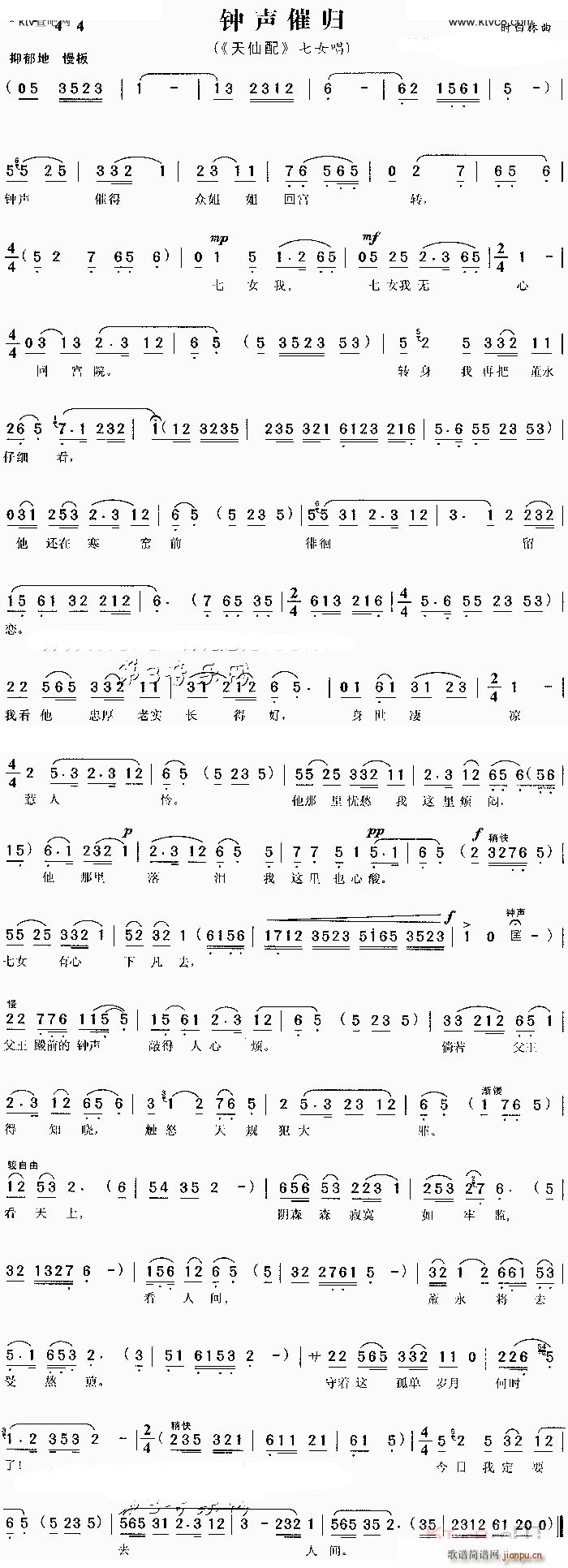 钟声崔归 唱谱(七字歌谱)1
