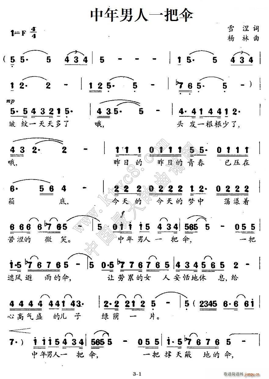 中年男人一把伞(七字歌谱)1