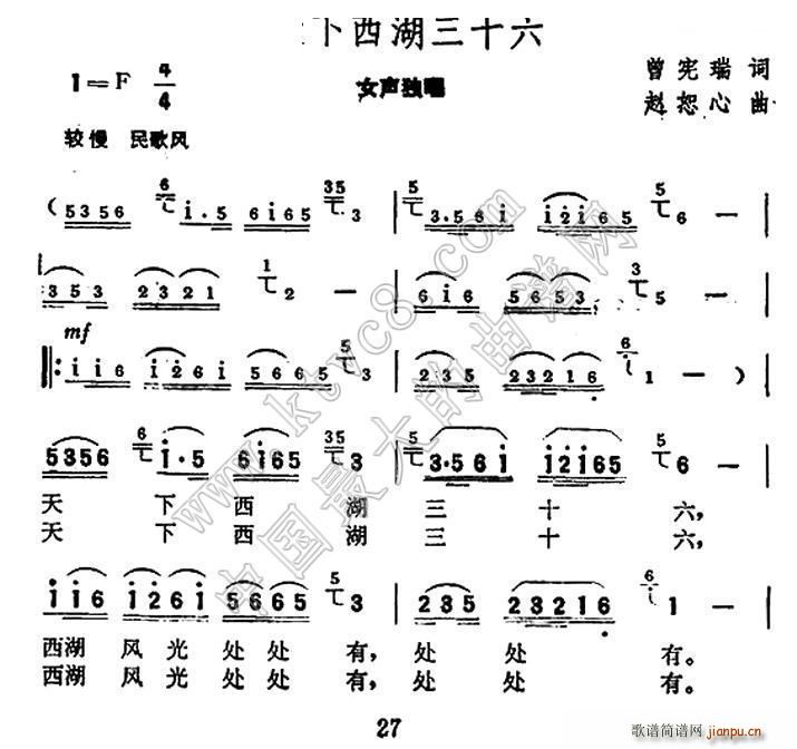天下西湖三十六(七字歌谱)1