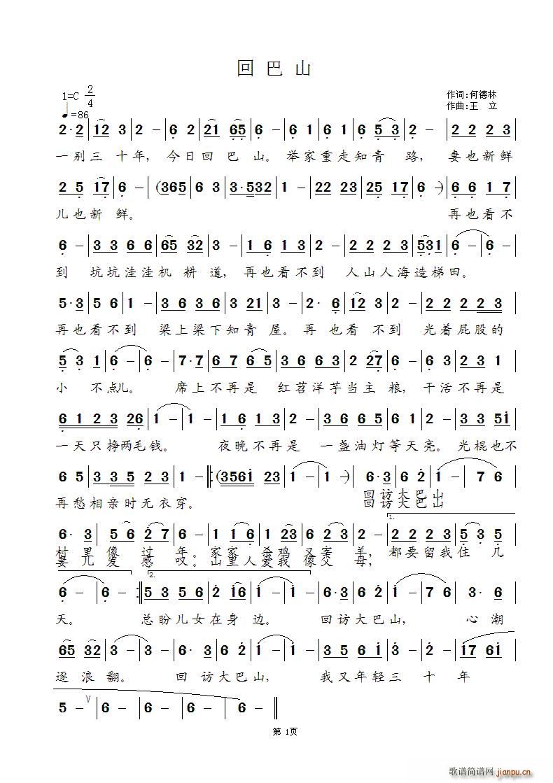 回巴山 王立曲(七字歌谱)1