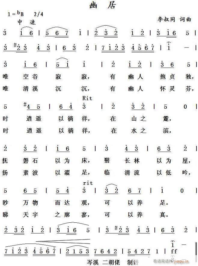 幽居 民间佛歌(七字歌谱)1