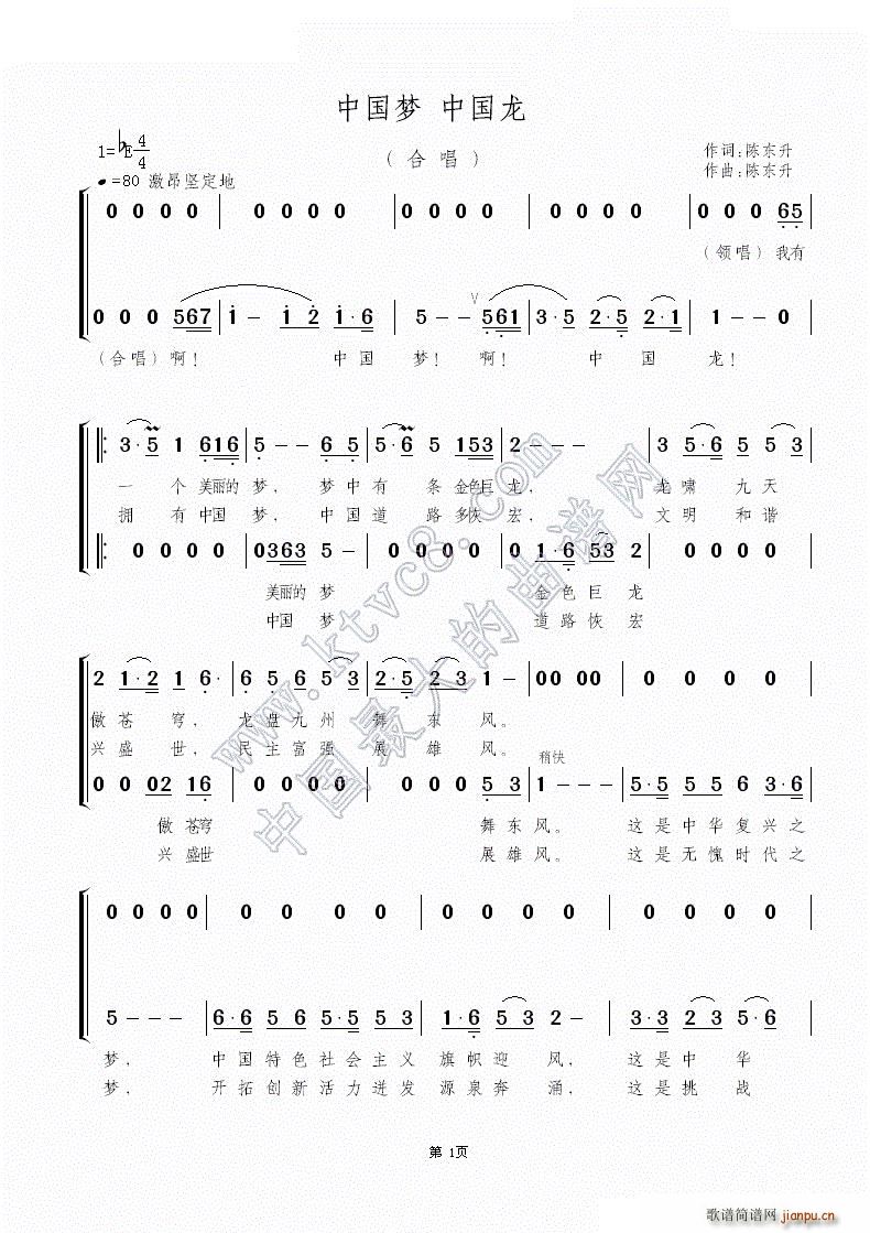 中国梦 中国龙(七字歌谱)1