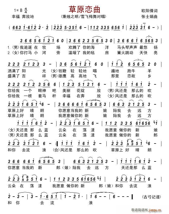 草原恋曲 对唱(七字歌谱)1