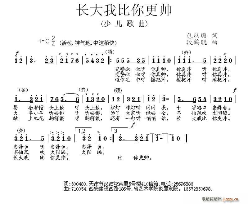 长大我比你更帅(七字歌谱)1