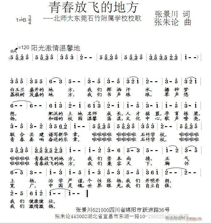青春放飞的地方(七字歌谱)1