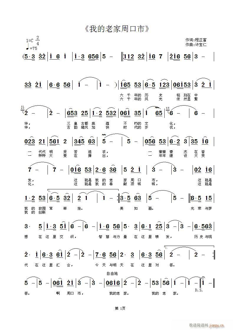 我的老家周口市(七字歌谱)1