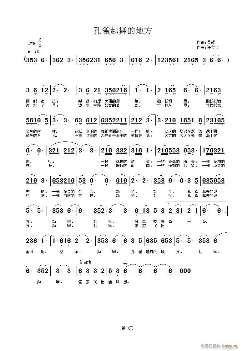 孔雀起舞的地方(七字歌谱)1