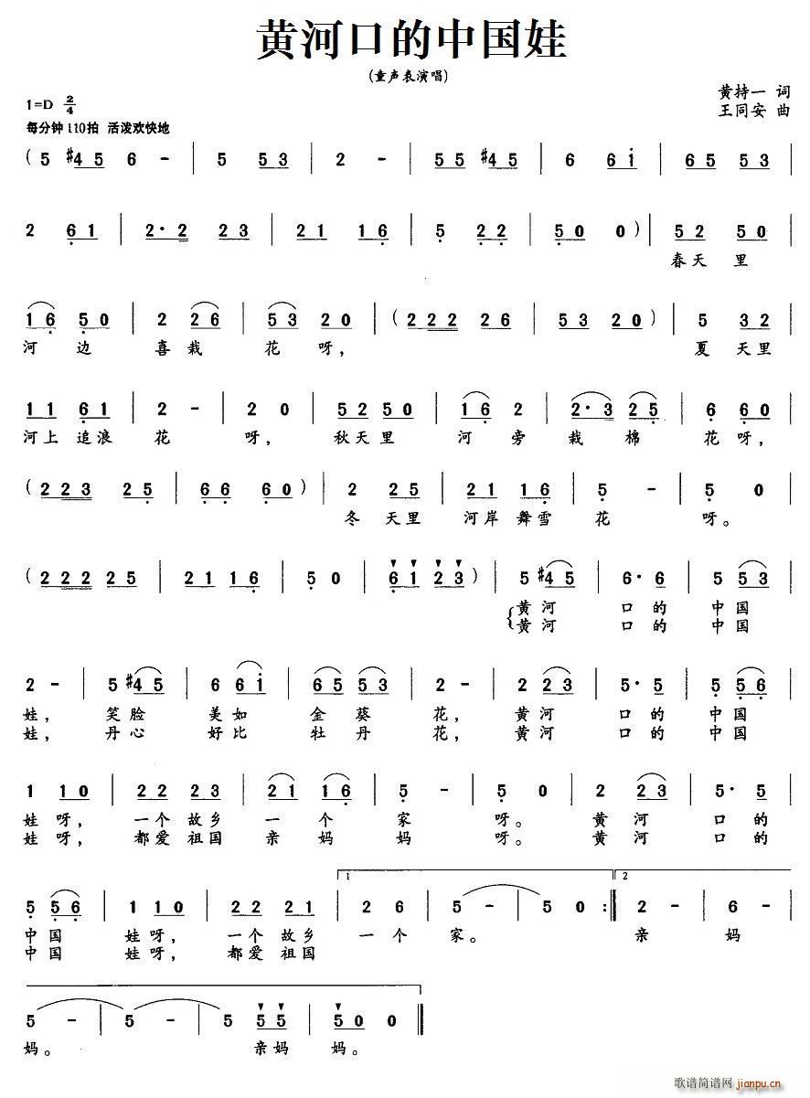黄河口的中国娃(七字歌谱)1