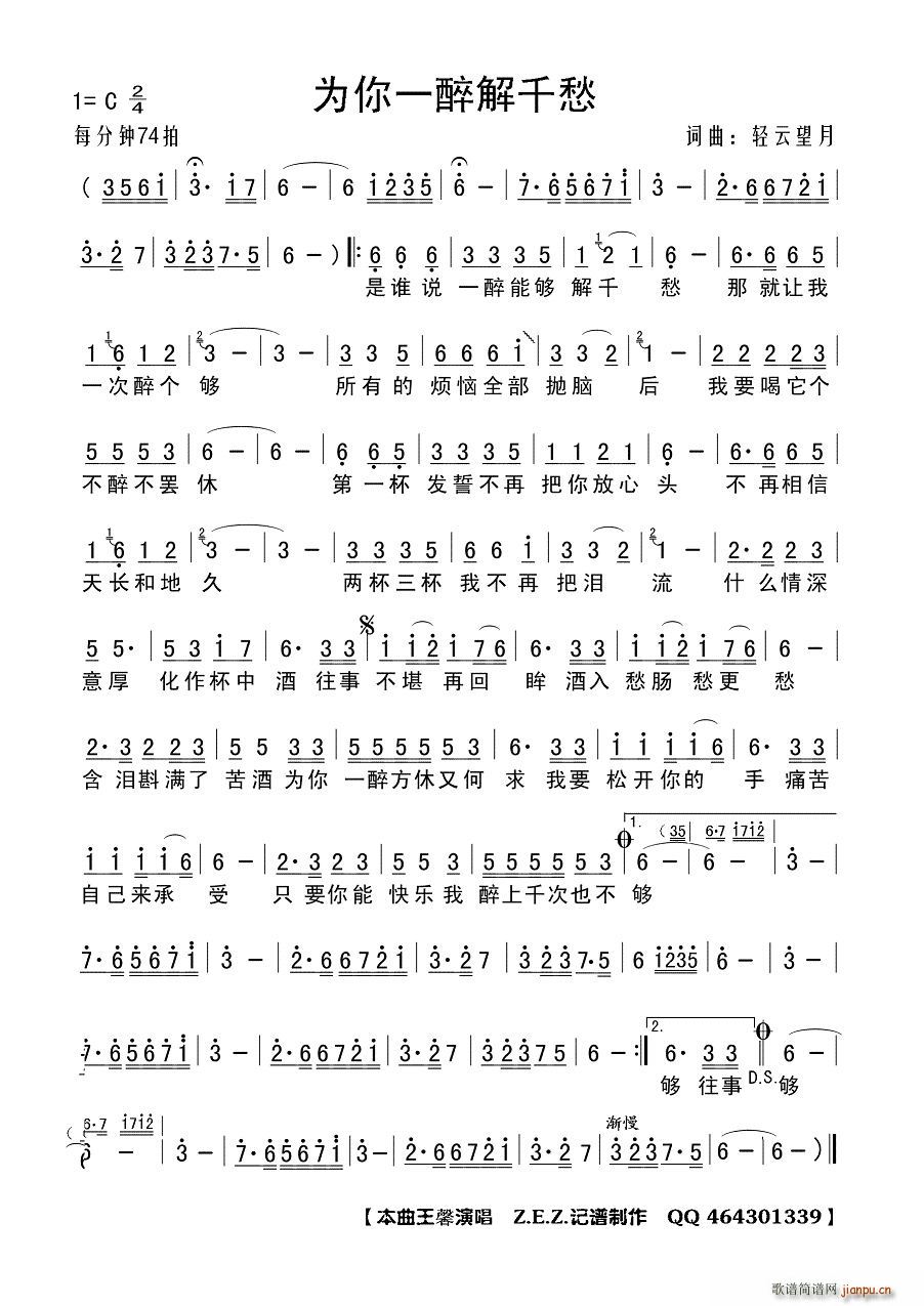 为你一醉解千愁(七字歌谱)1