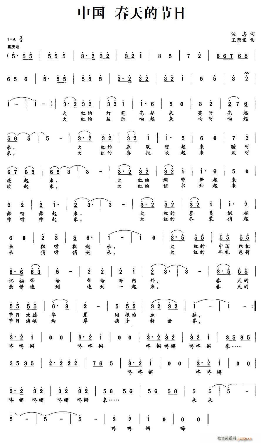 中国春天的节日(七字歌谱)1