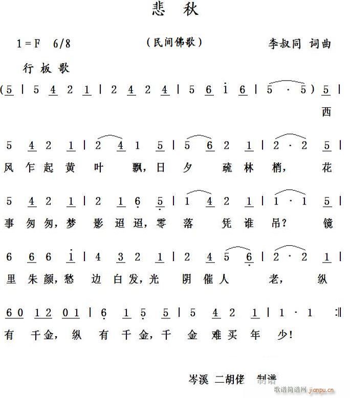 悲秋 民间佛歌(七字歌谱)1