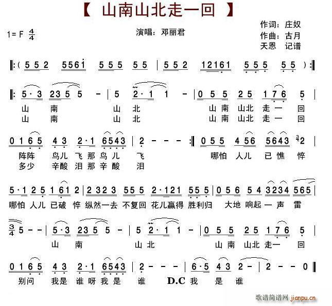 山南山北走一回(七字歌谱)1