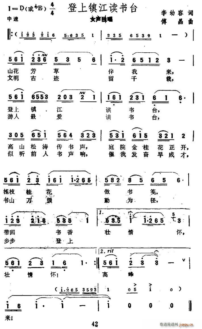 登上镇江读书台(七字歌谱)1
