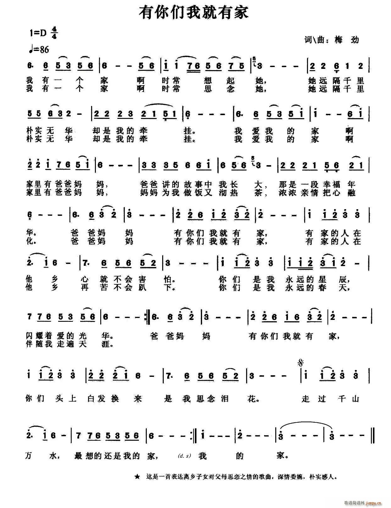 有你们我就有家(七字歌谱)1