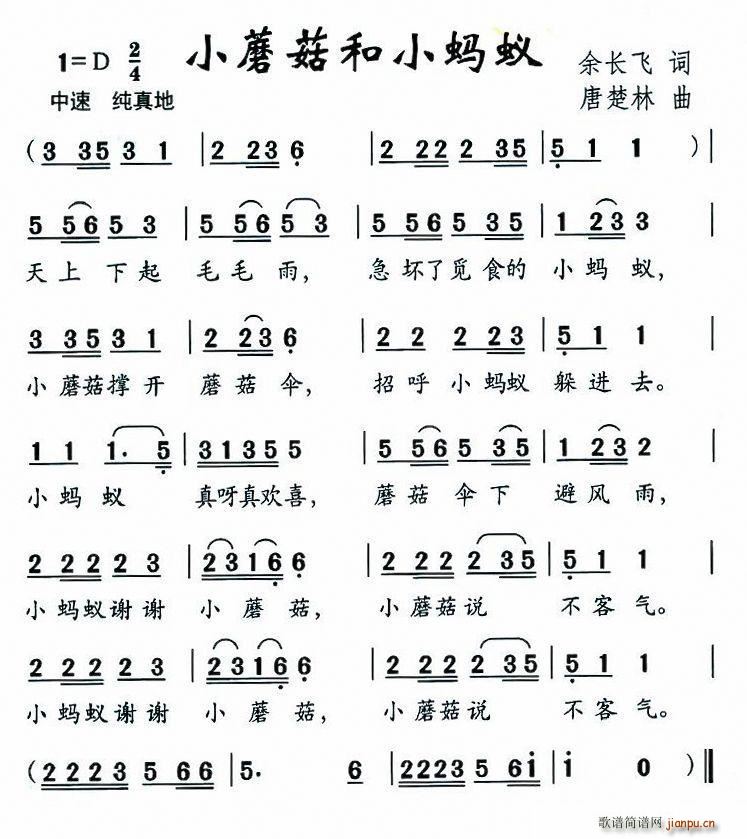 小蘑菇和小蚂蚁(七字歌谱)1