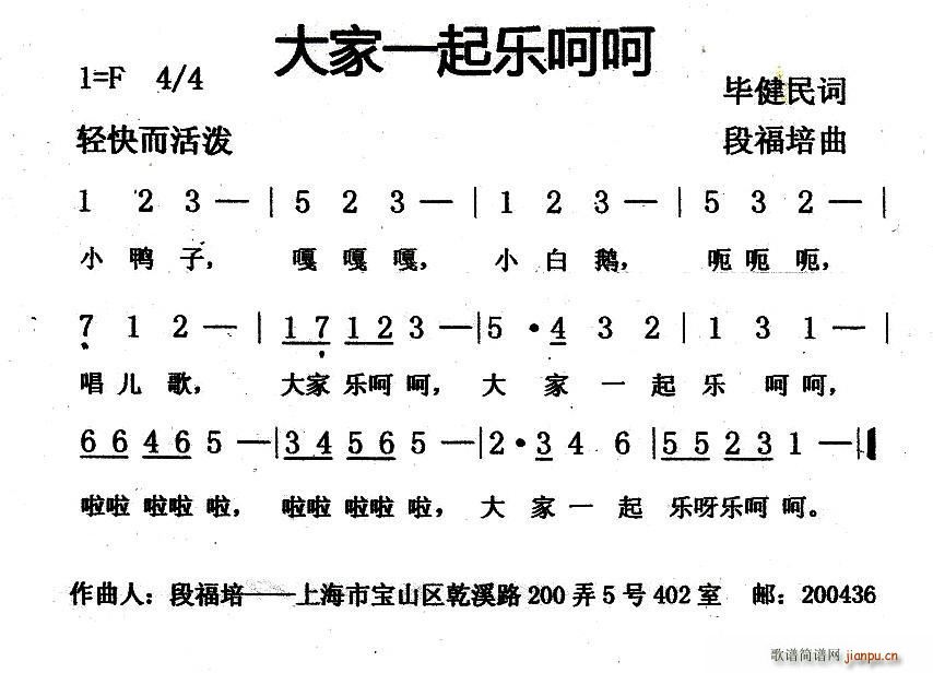 大家一起乐呵呵(七字歌谱)1