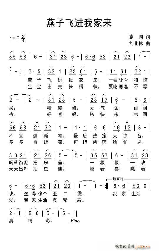 燕子飞进我家来(七字歌谱)1