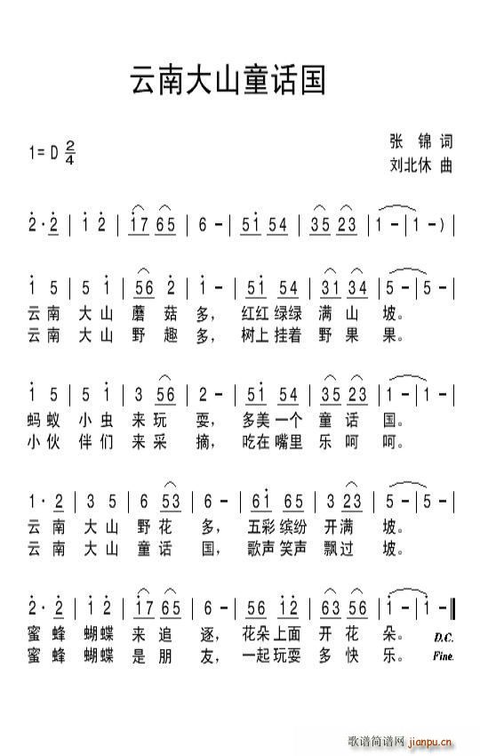 云南大山童话国(七字歌谱)1