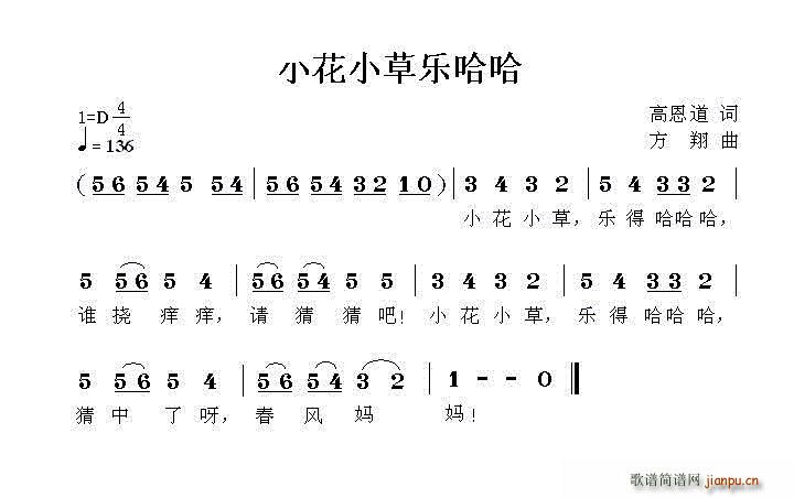 小花小草乐哈哈(七字歌谱)1