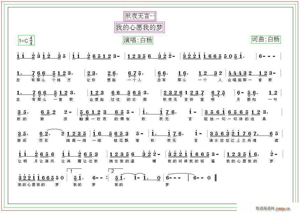 我的心愿我的梦(七字歌谱)1