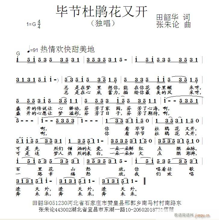 毕节杜鹃花又开(七字歌谱)1