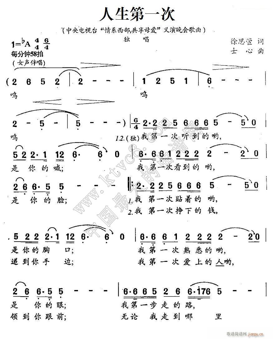 人生第一次 1(七字歌谱)1