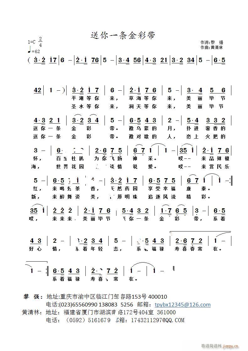 送你一条金彩带(七字歌谱)1