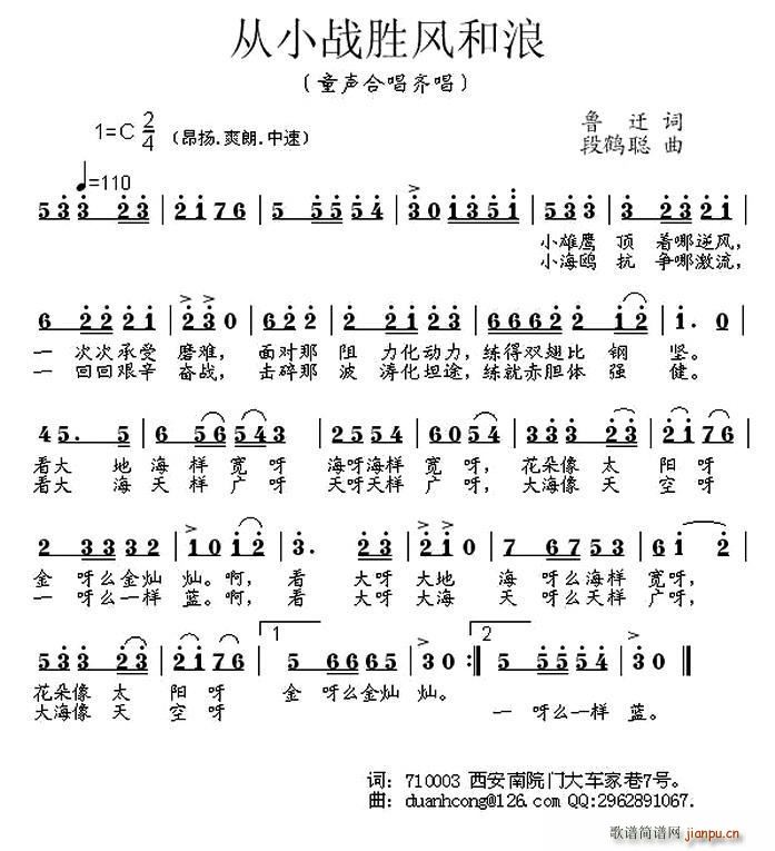 从小战胜风和浪(七字歌谱)1