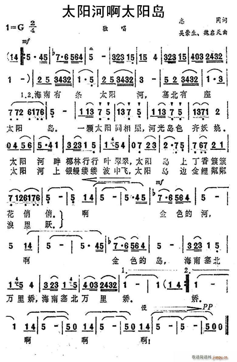太阳河啊太阳岛(七字歌谱)1