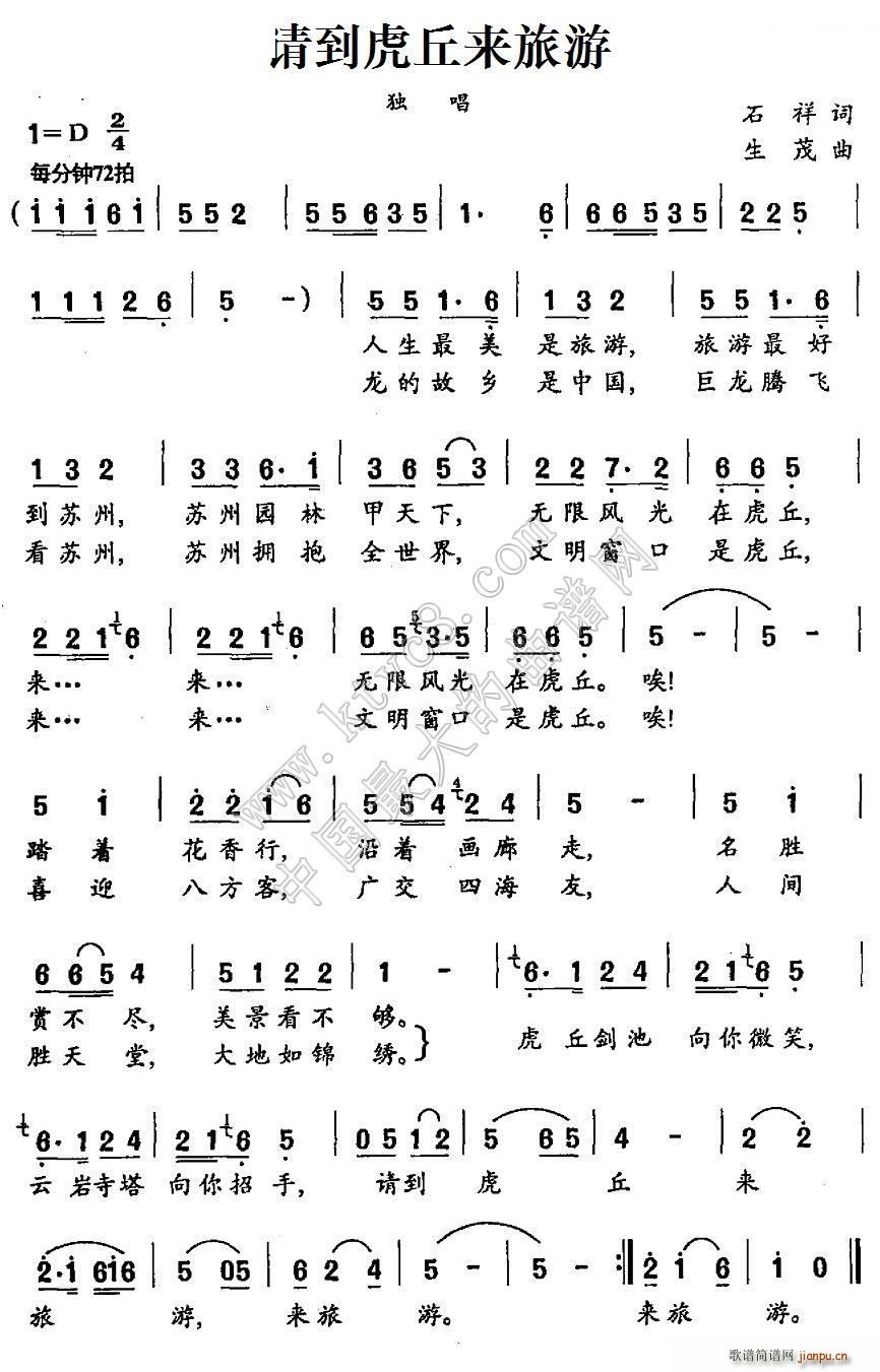 请到虎丘来旅游(七字歌谱)1