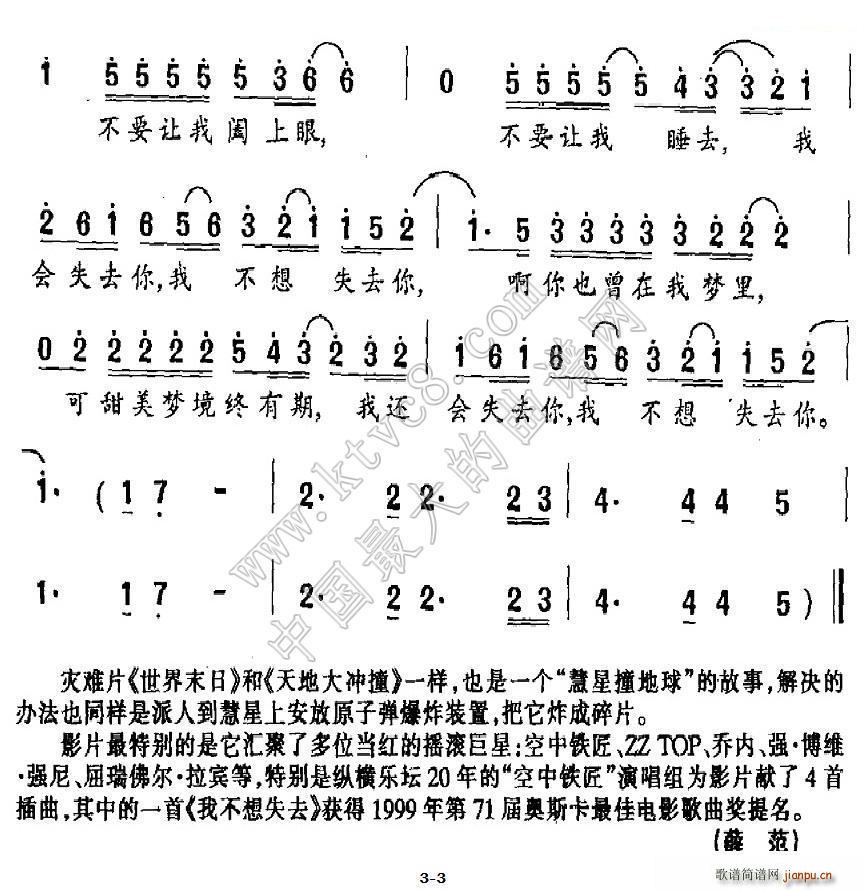 美 我不想失去(七字歌谱)3
