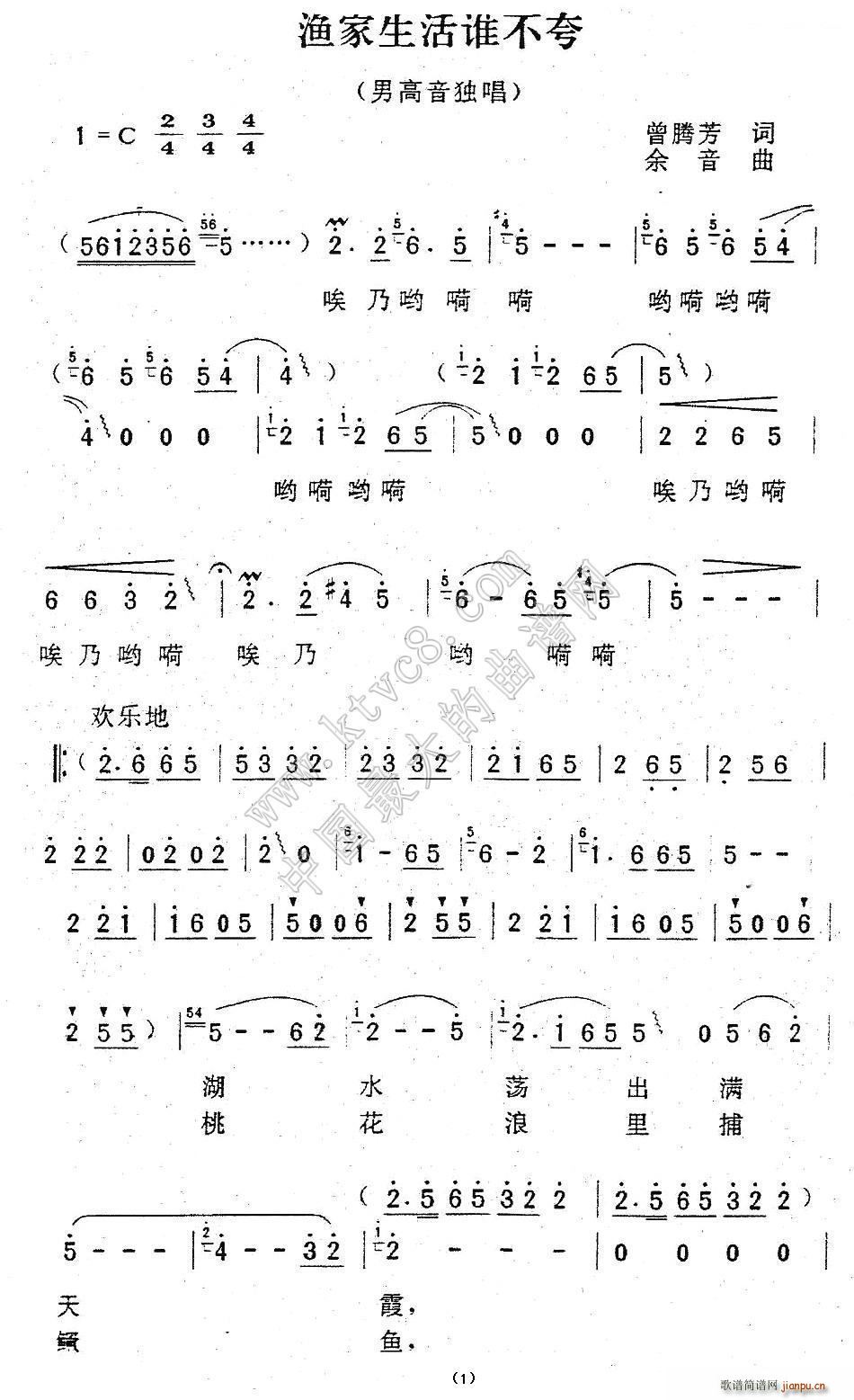 渔家生活谁不夸(七字歌谱)1