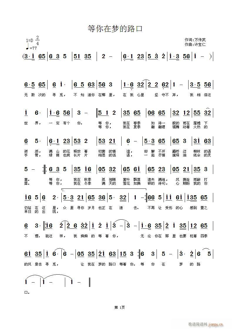 等你在梦的路口(七字歌谱)1