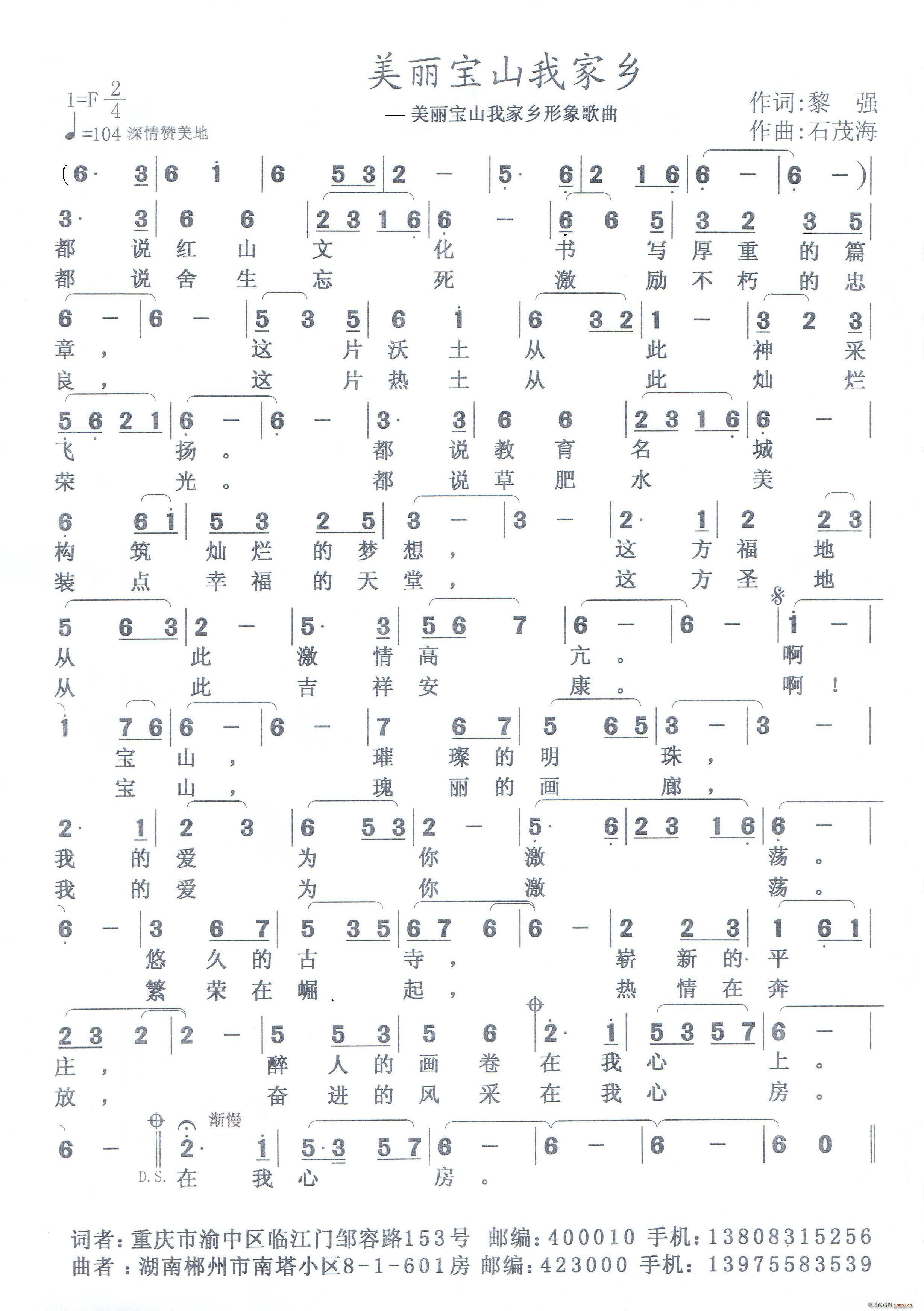 美丽宝山我家乡(七字歌谱)1