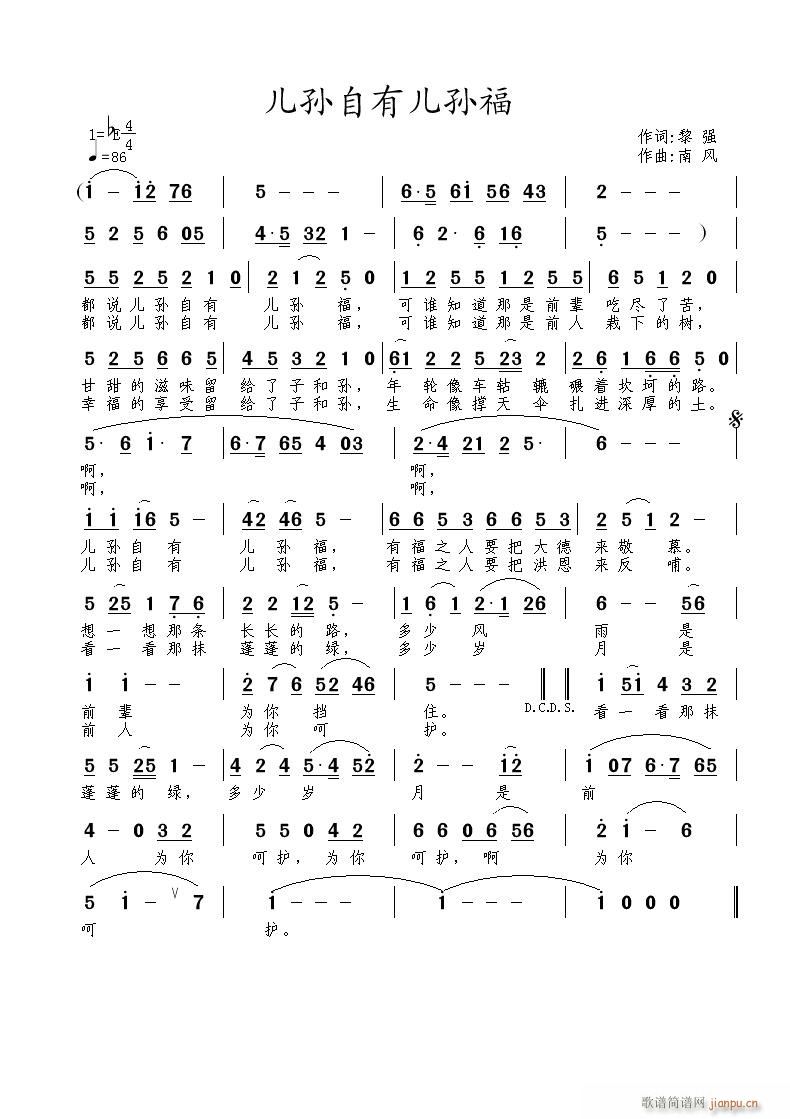 儿孙自有儿孙福(七字歌谱)1