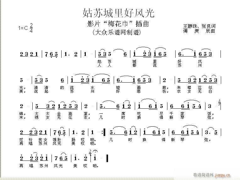 姑苏城里好风光(七字歌谱)1