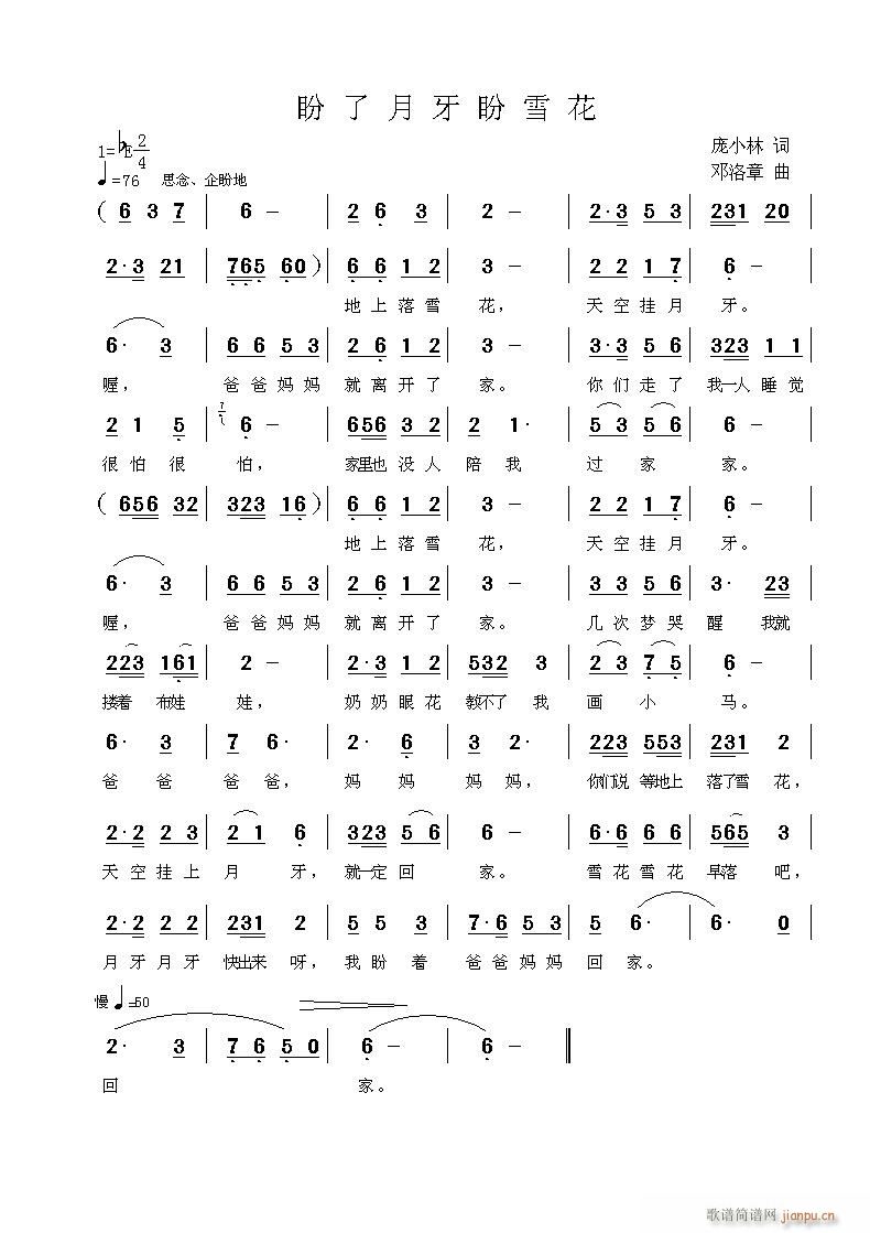 盼了雪花盼月牙(七字歌谱)1