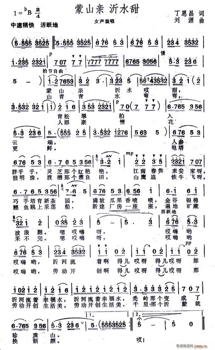 蒙山亲 沂水甜(七字歌谱)1