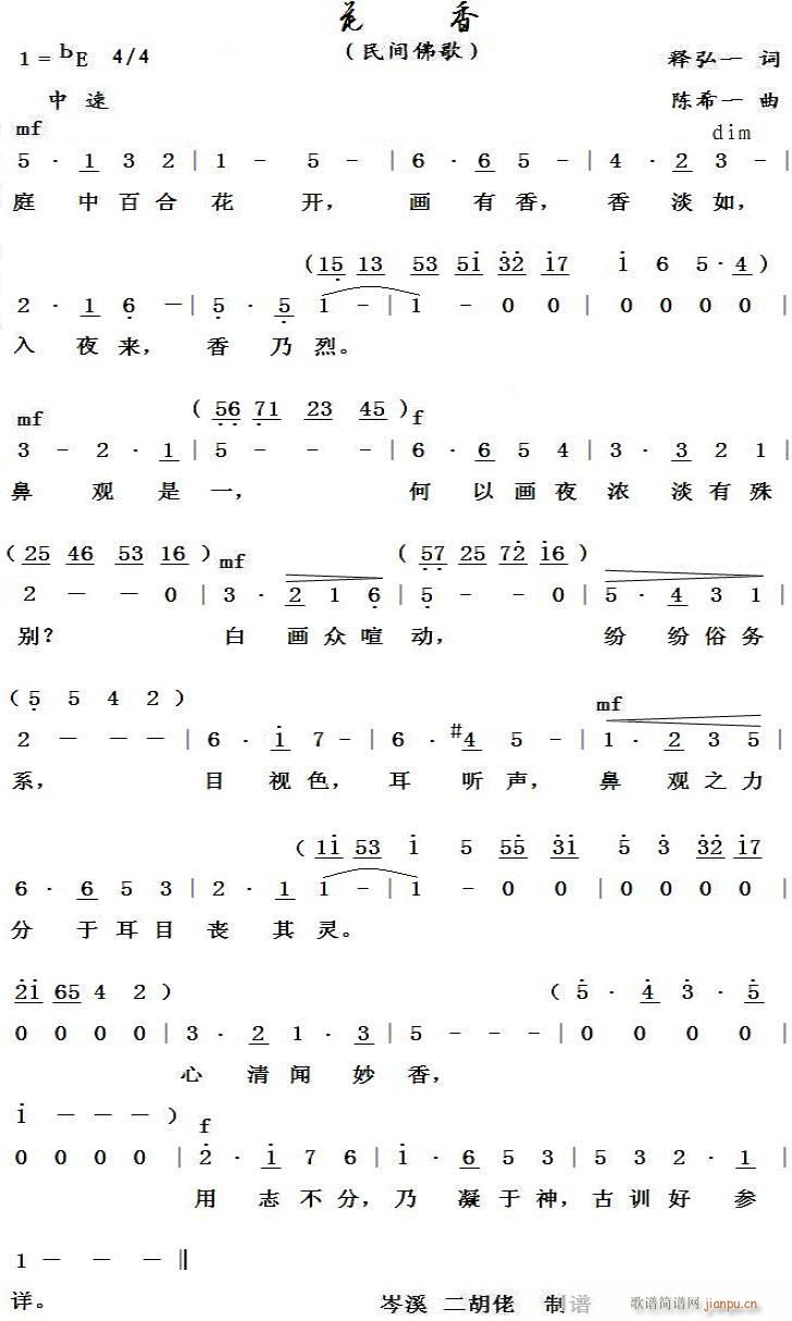 花香 民间佛歌(七字歌谱)1