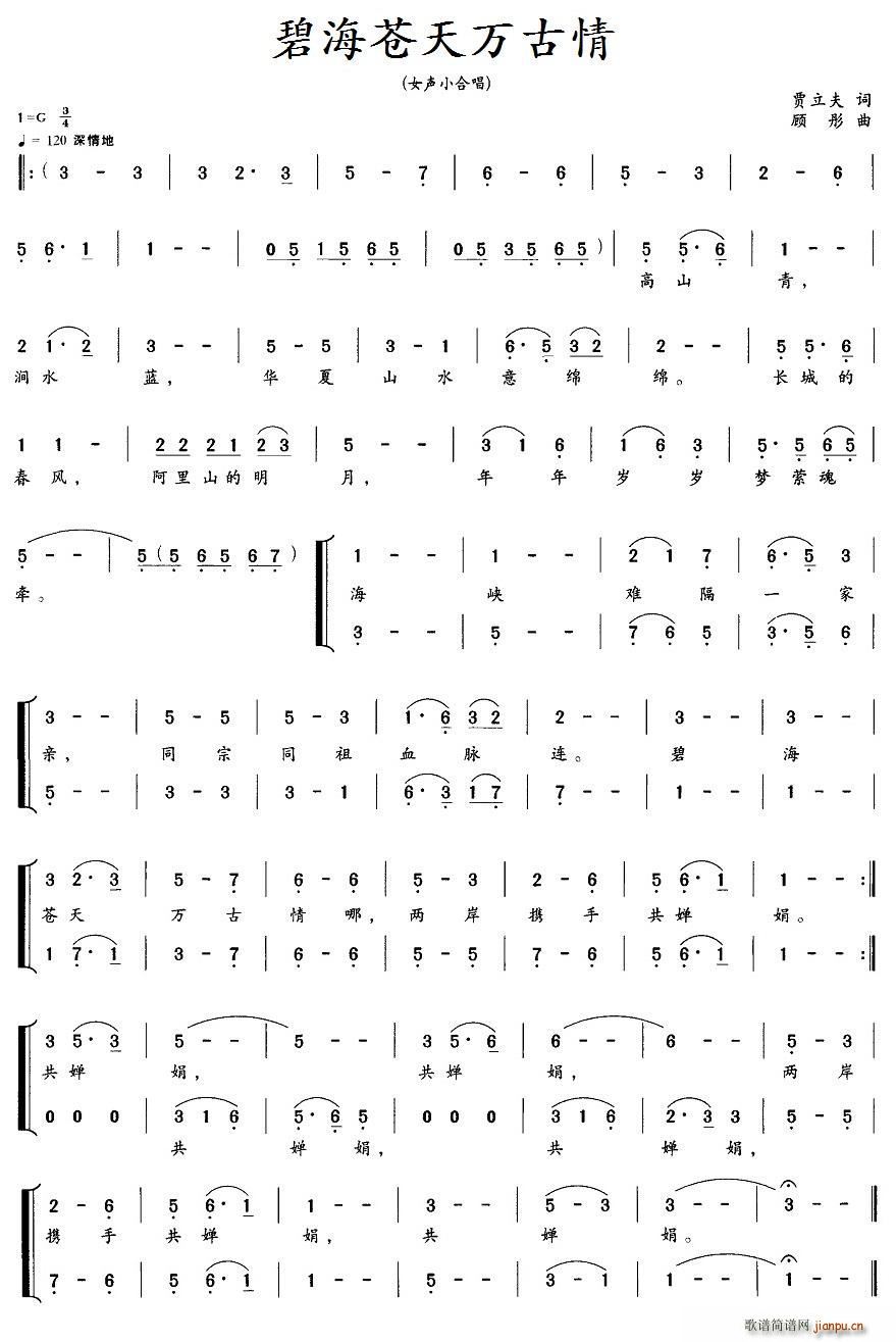 碧海苍天万古情(七字歌谱)1