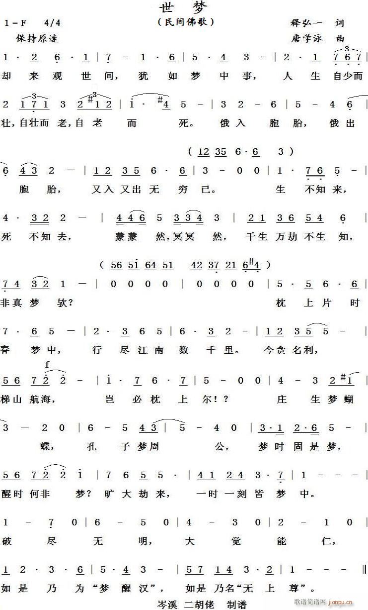 世梦 民间佛歌(七字歌谱)1