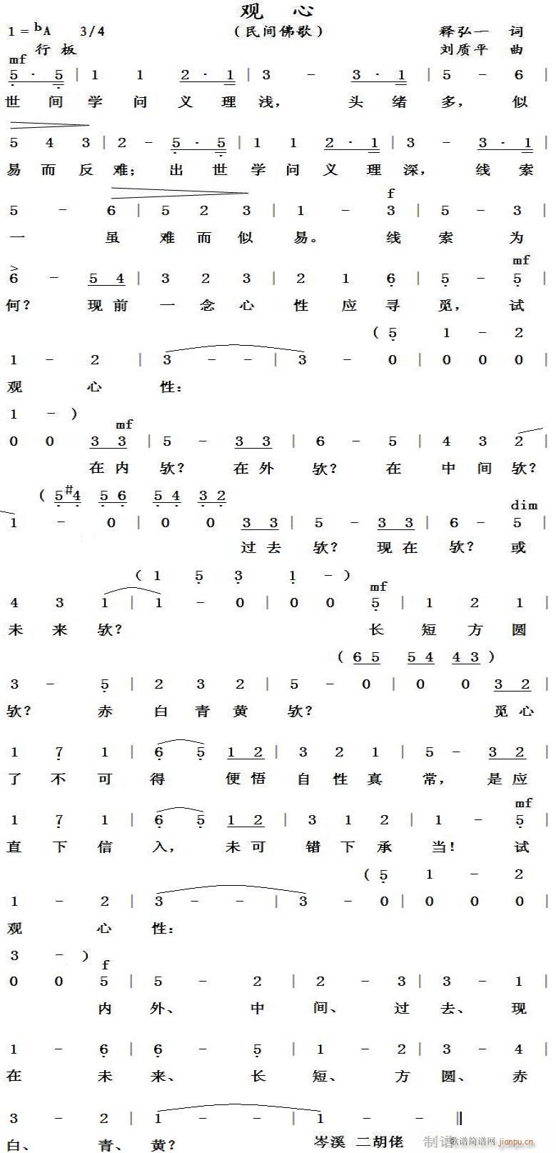 观心 民间佛歌(七字歌谱)1