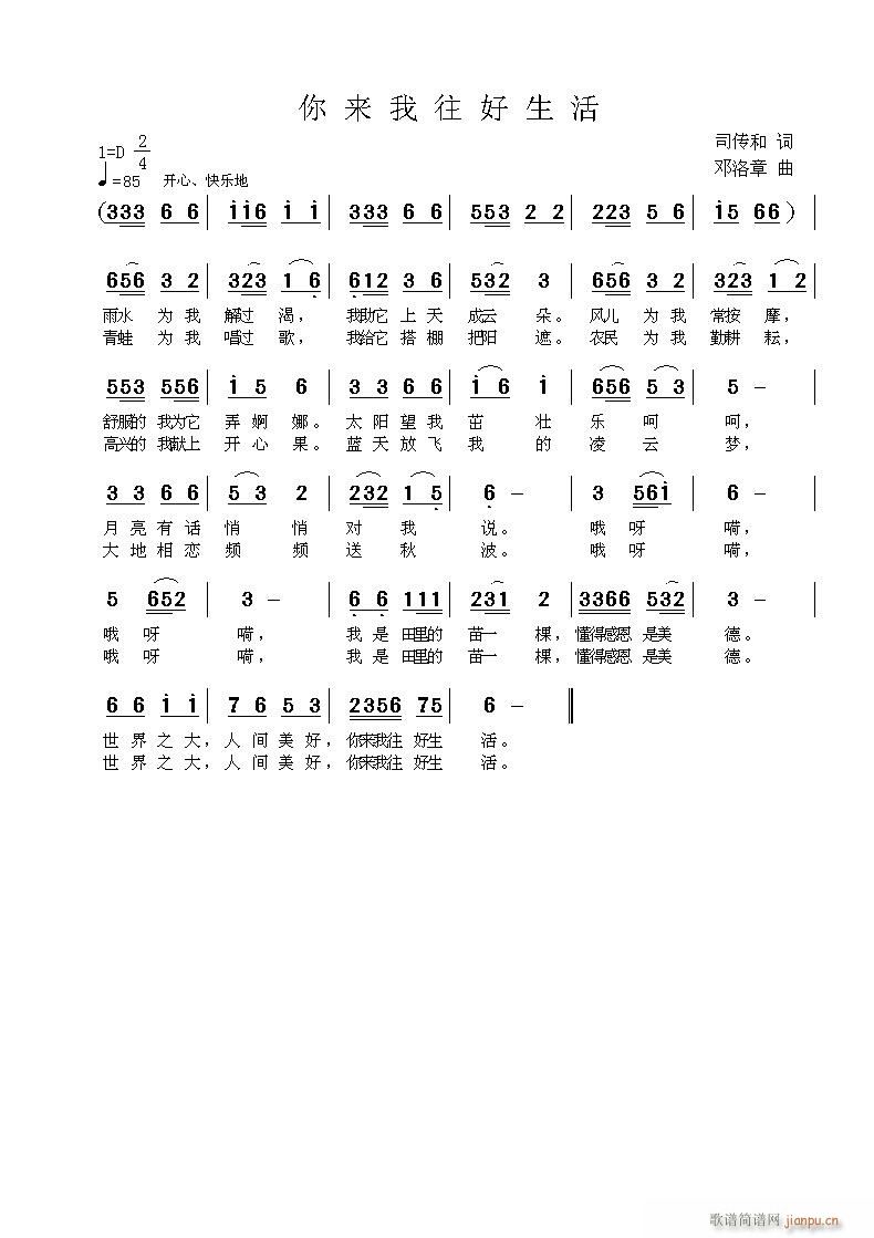 你来我往好生活(七字歌谱)1