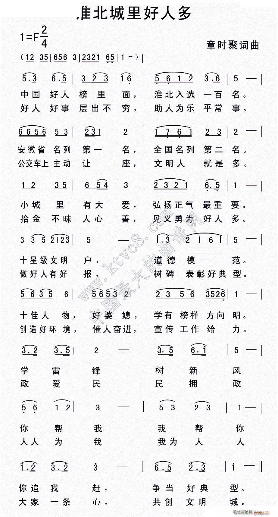 淮北城里好人多(七字歌谱)1